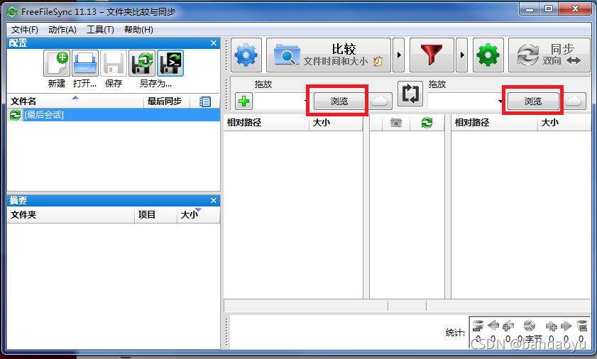 【同步】文件同步rsync |自动同步软件FreeFileSync