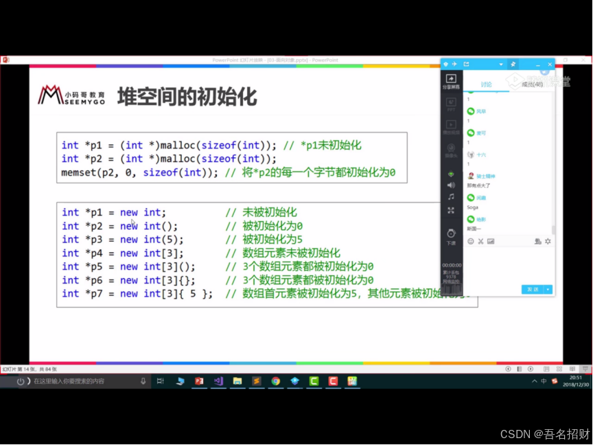 四、面向对象1（30小时精通C++和外挂实战）