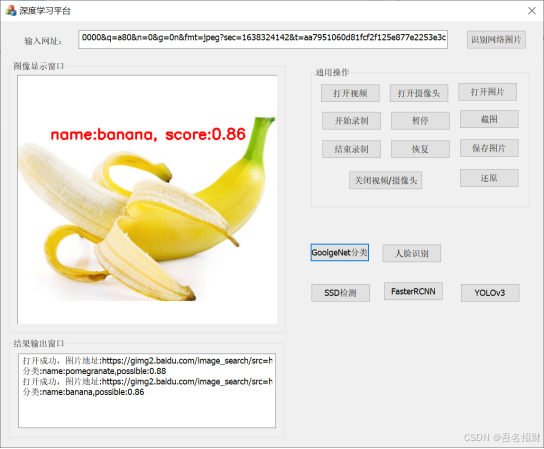 DNN学习平台（GoogleNet、SSD、FastRCNN、Yolov3）