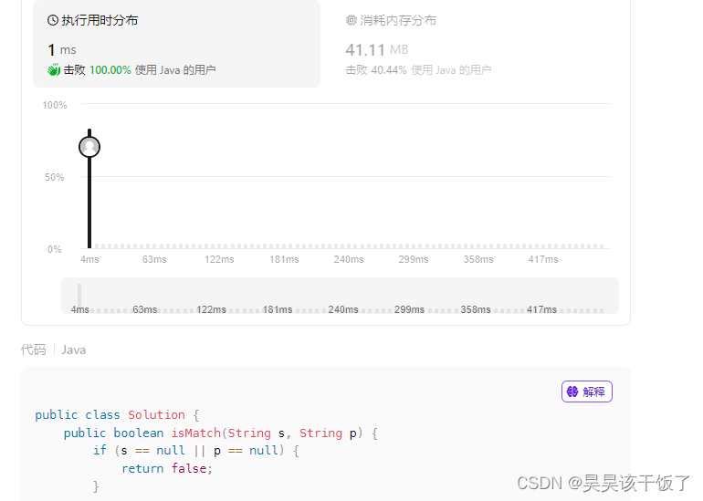 Python&Java双语解决力扣必刷算法 10. 正则表达式匹配