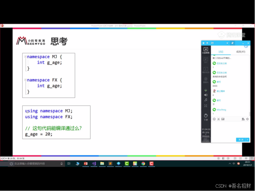 四、面向对象2（30小时精通C++和外挂实战）