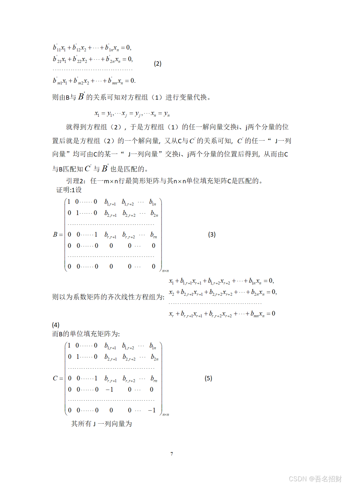 矩阵分析——线性积分方程组的矩阵解法研究