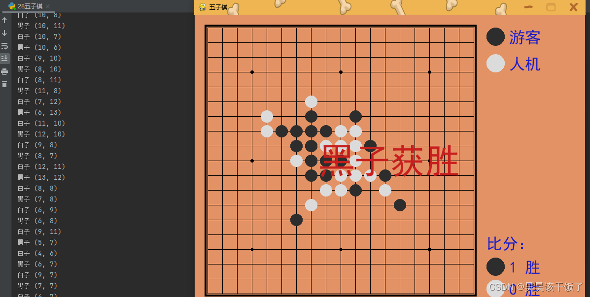 写一个五子棋小游戏