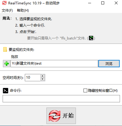 【同步】文件同步rsync |自动同步软件FreeFileSync