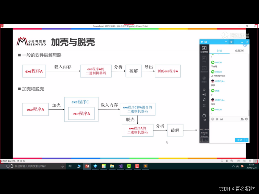 项目实战1（30小时精通C++和外挂实战）