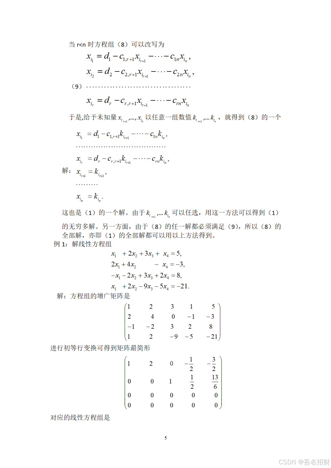 矩阵分析——线性积分方程组的矩阵解法研究