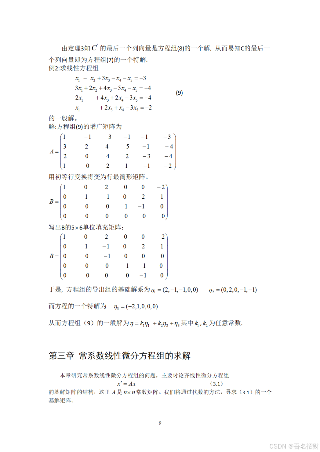 矩阵分析——线性积分方程组的矩阵解法研究