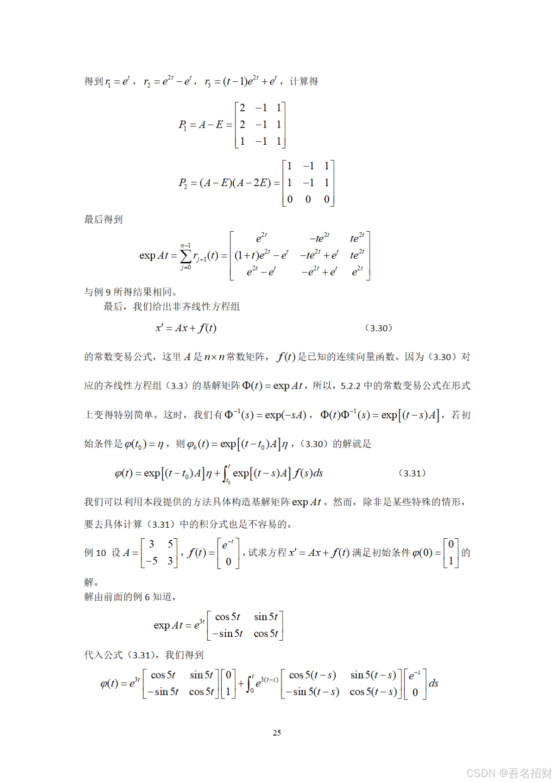 矩阵分析——线性积分方程组的矩阵解法研究