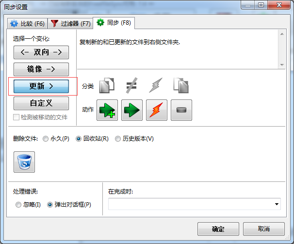 【同步】文件同步rsync |自动同步软件FreeFileSync