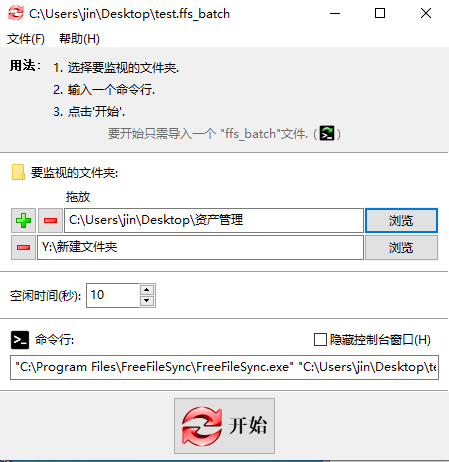 【同步】文件同步rsync |自动同步软件FreeFileSync