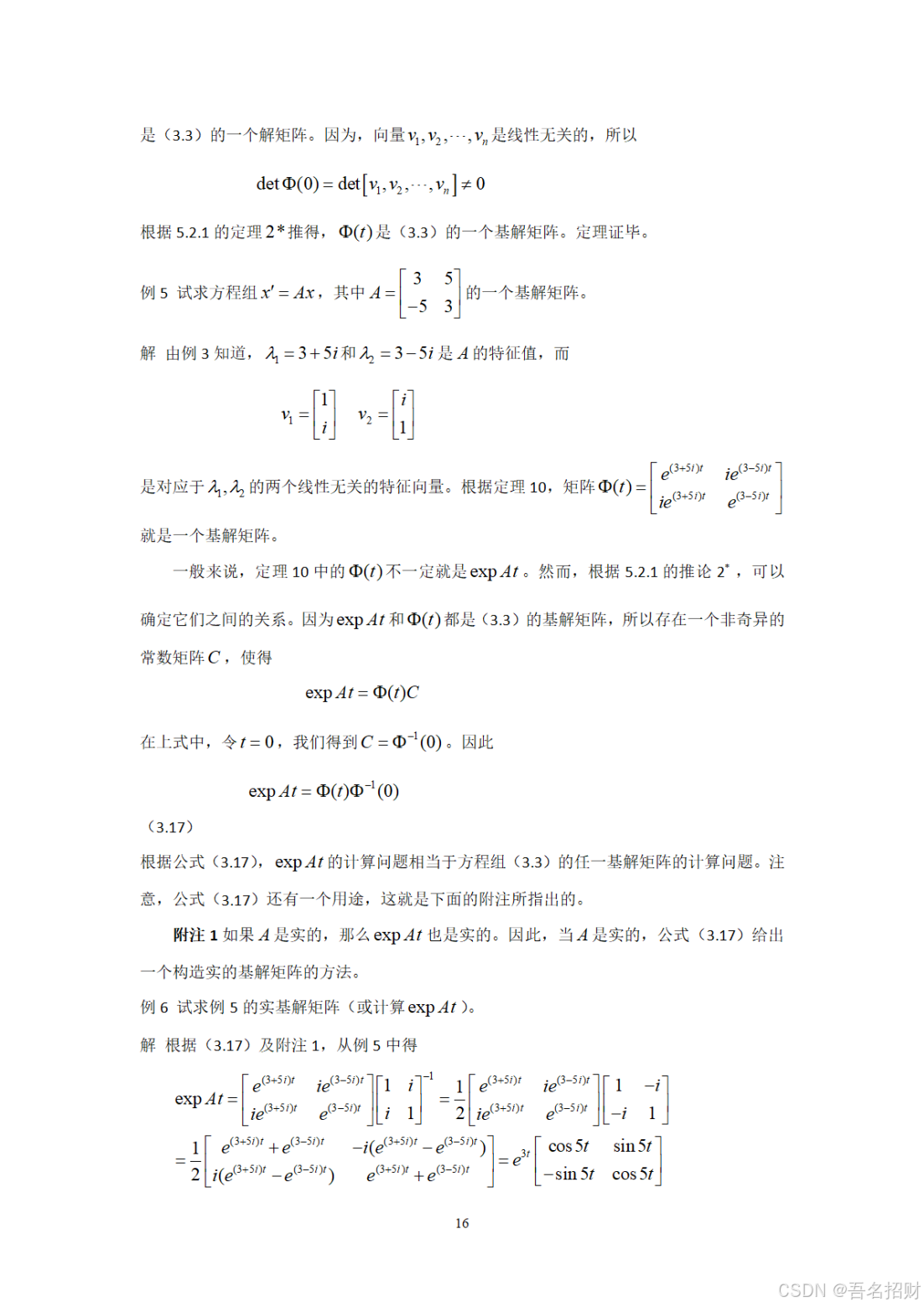 矩阵分析——线性积分方程组的矩阵解法研究