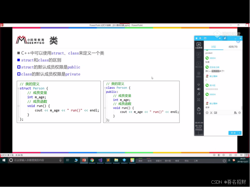 四、面向对象1（30小时精通C++和外挂实战）