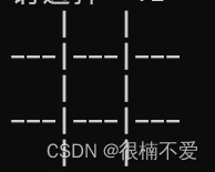 C语言基础之——三子棋（详解）