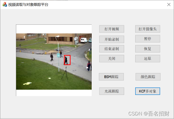 基于OpenCV+MFC的视频读取与对象跟踪平台