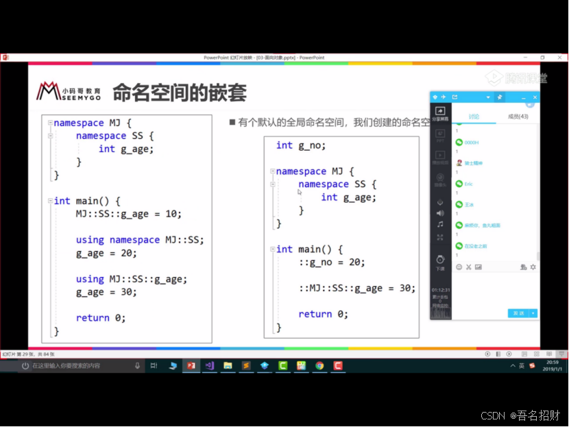 四、面向对象2（30小时精通C++和外挂实战）