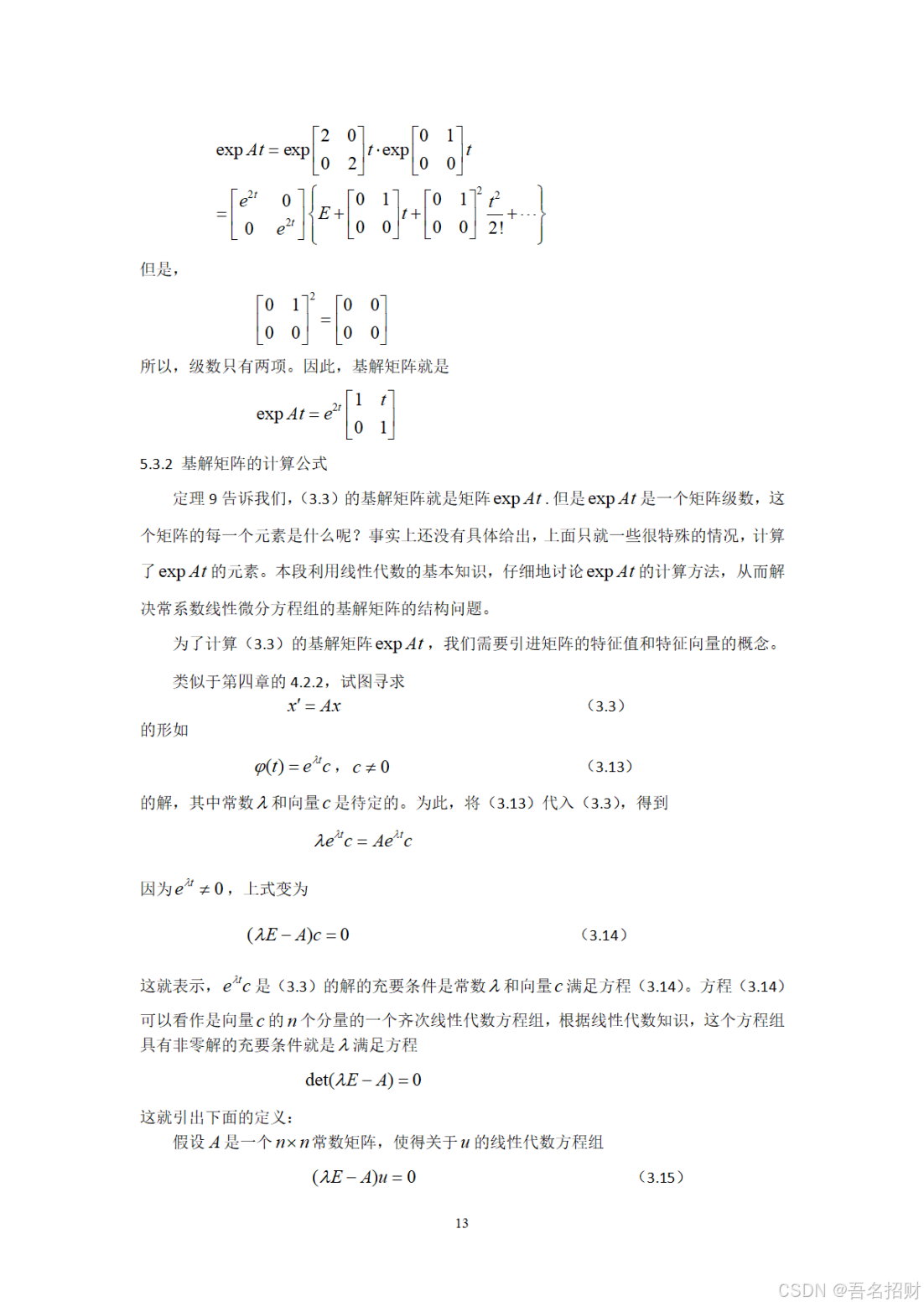 矩阵分析——线性积分方程组的矩阵解法研究