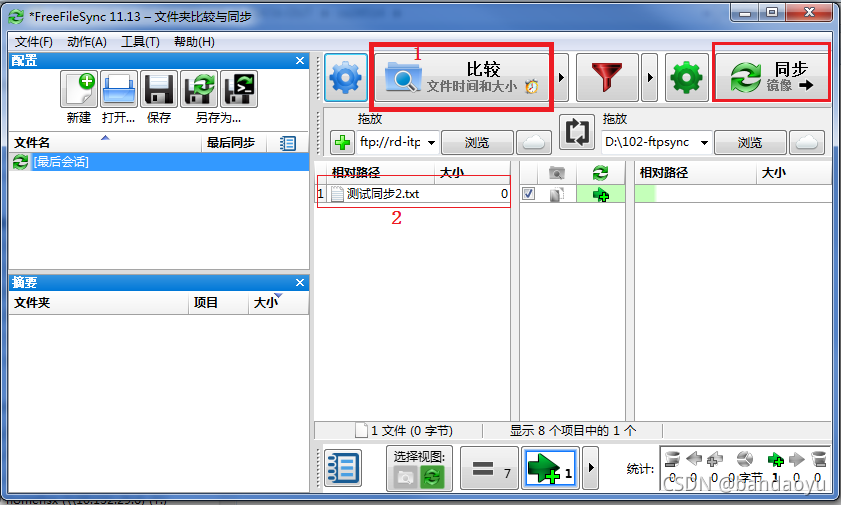 【同步】文件同步rsync |自动同步软件FreeFileSync