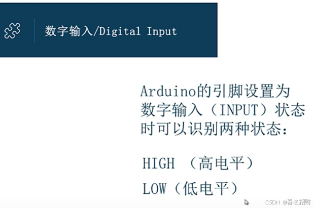 arduino程序-数字输入1-按键开关（基础知识）