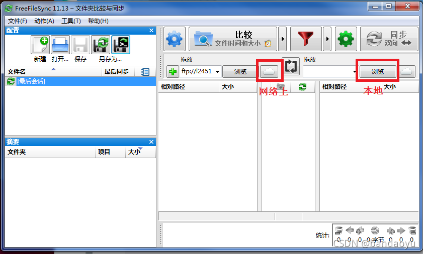 【同步】文件同步rsync |自动同步软件FreeFileSync