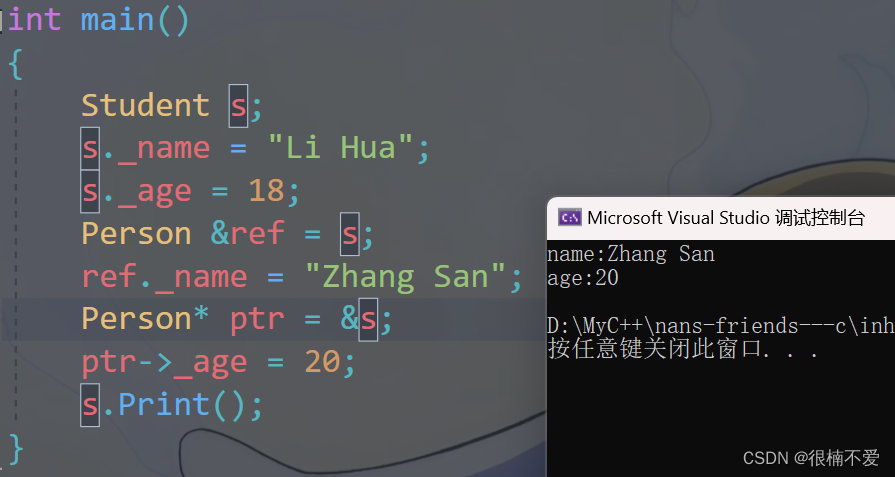 C++进阶——继承