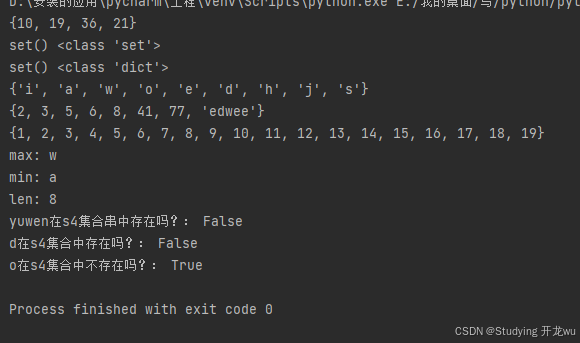 5.4章节python中集合创建、删除、增删改