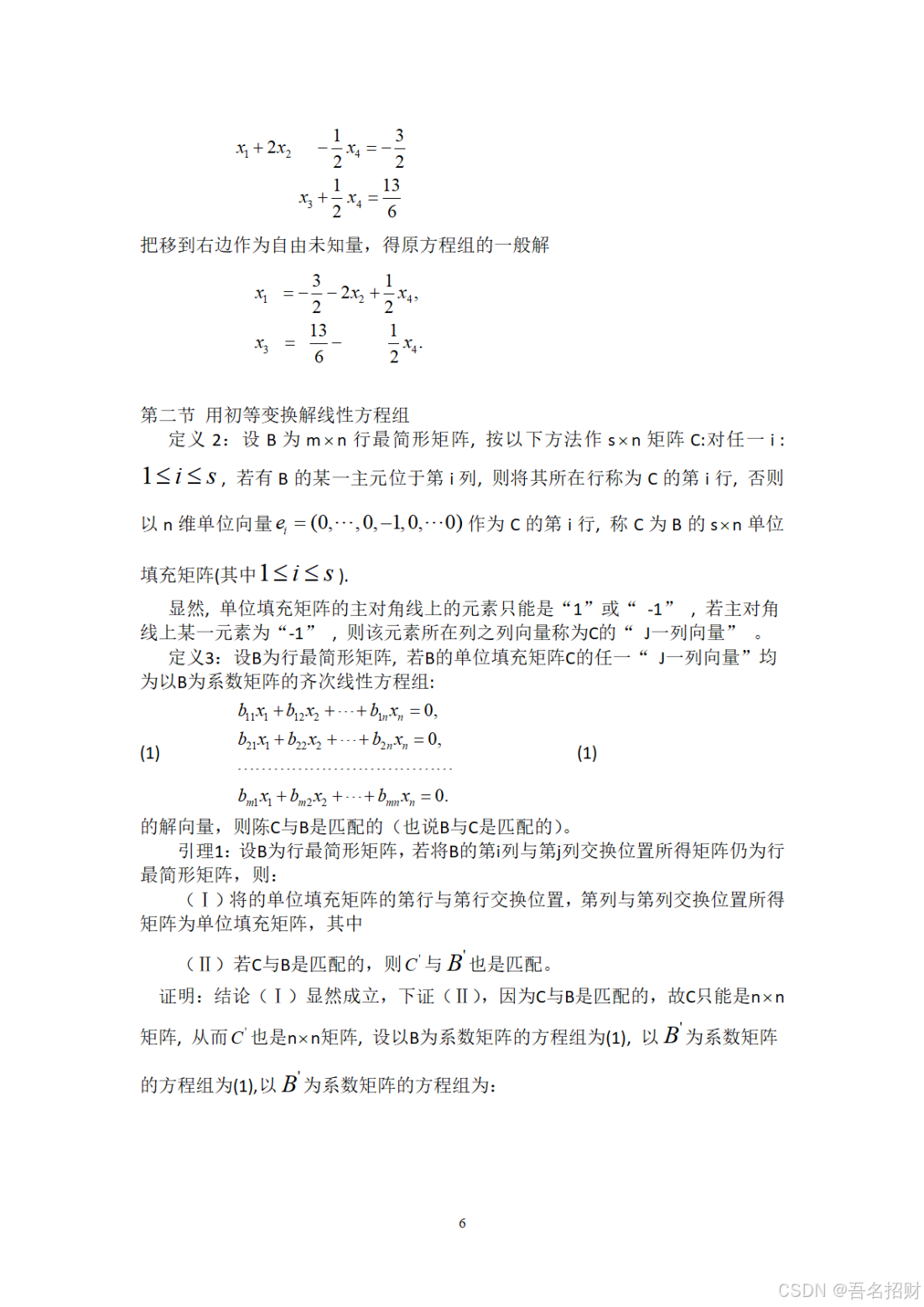 矩阵分析——线性积分方程组的矩阵解法研究