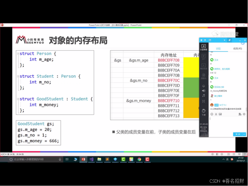 四、面向对象2（30小时精通C++和外挂实战）