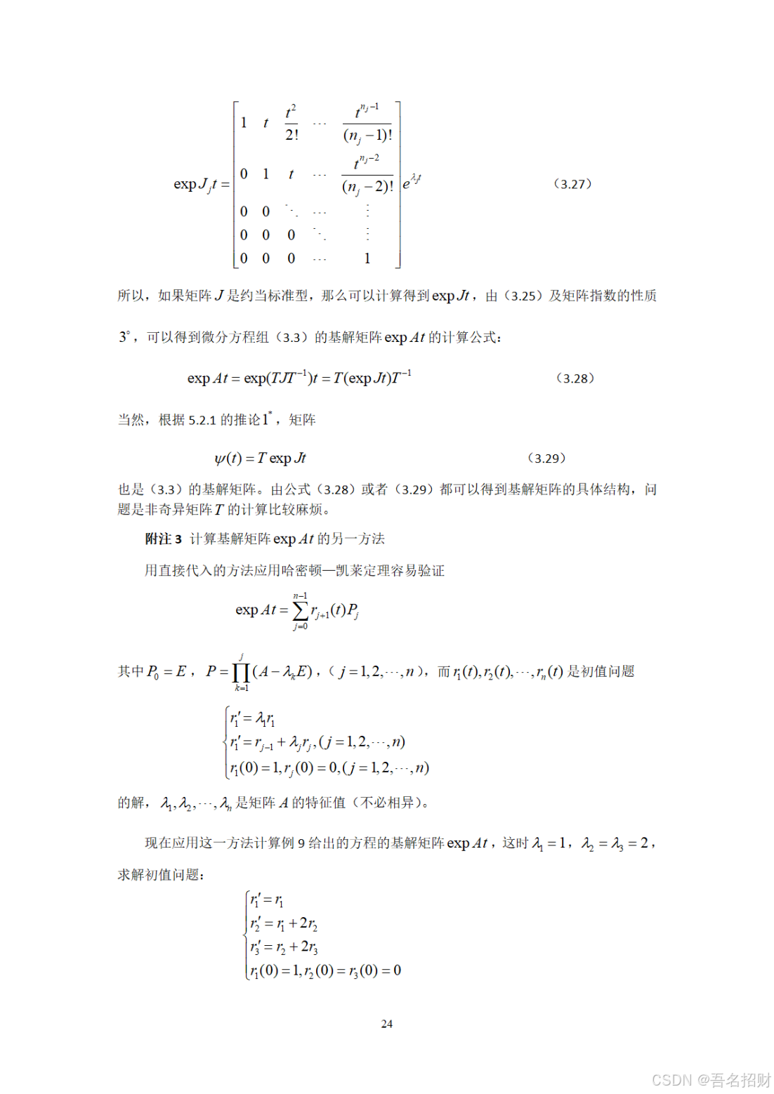 矩阵分析——线性积分方程组的矩阵解法研究