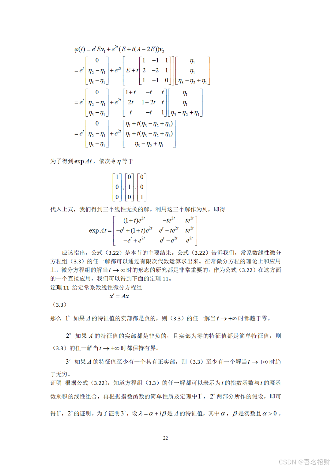 矩阵分析——线性积分方程组的矩阵解法研究