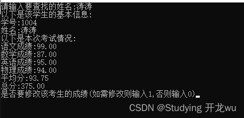 基于C语言学生信息教务管理系统编程设计含科目、总分、平均分