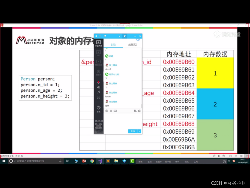 四、面向对象1（30小时精通C++和外挂实战）