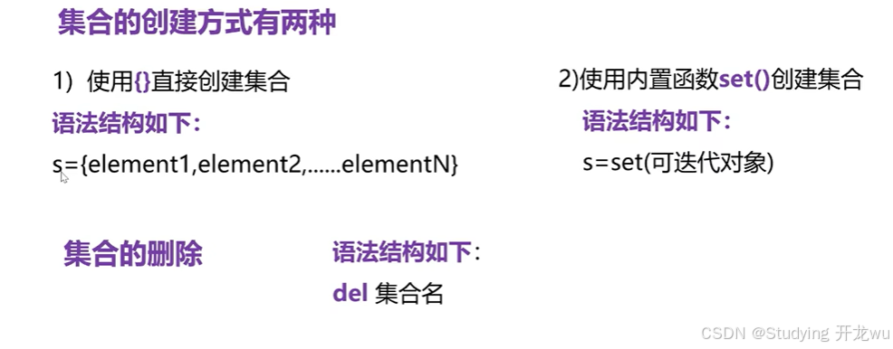 5.4章节python中集合创建、删除、增删改