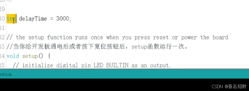 arduino程序结构——编译上传led闪烁程序（基础知识）