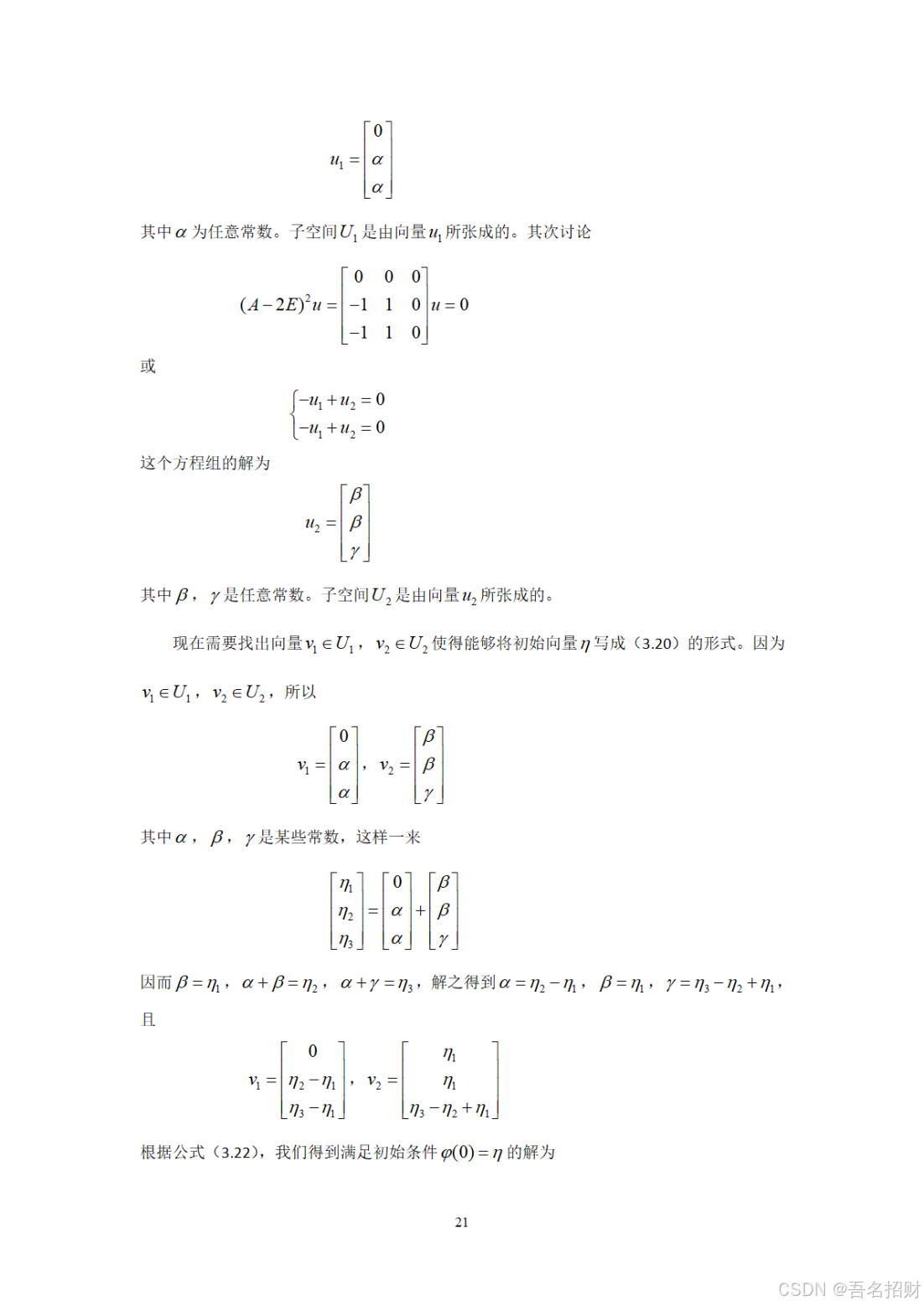 矩阵分析——线性积分方程组的矩阵解法研究