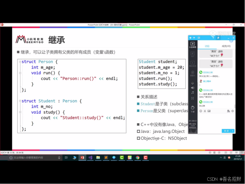 四、面向对象2（30小时精通C++和外挂实战）