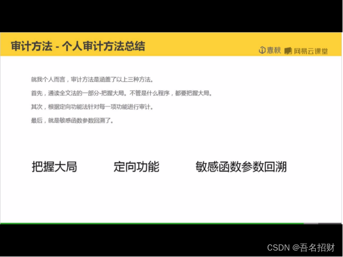 PHP代码审计方法与套路