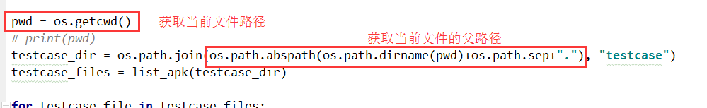 【python】python关于路径的处理总结