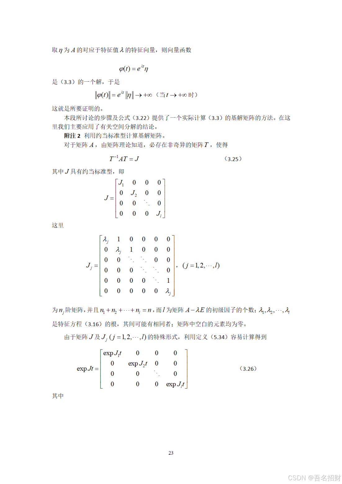 矩阵分析——线性积分方程组的矩阵解法研究