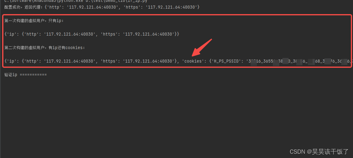 Python爬虫 - 使用代理IP池维护虚拟用户