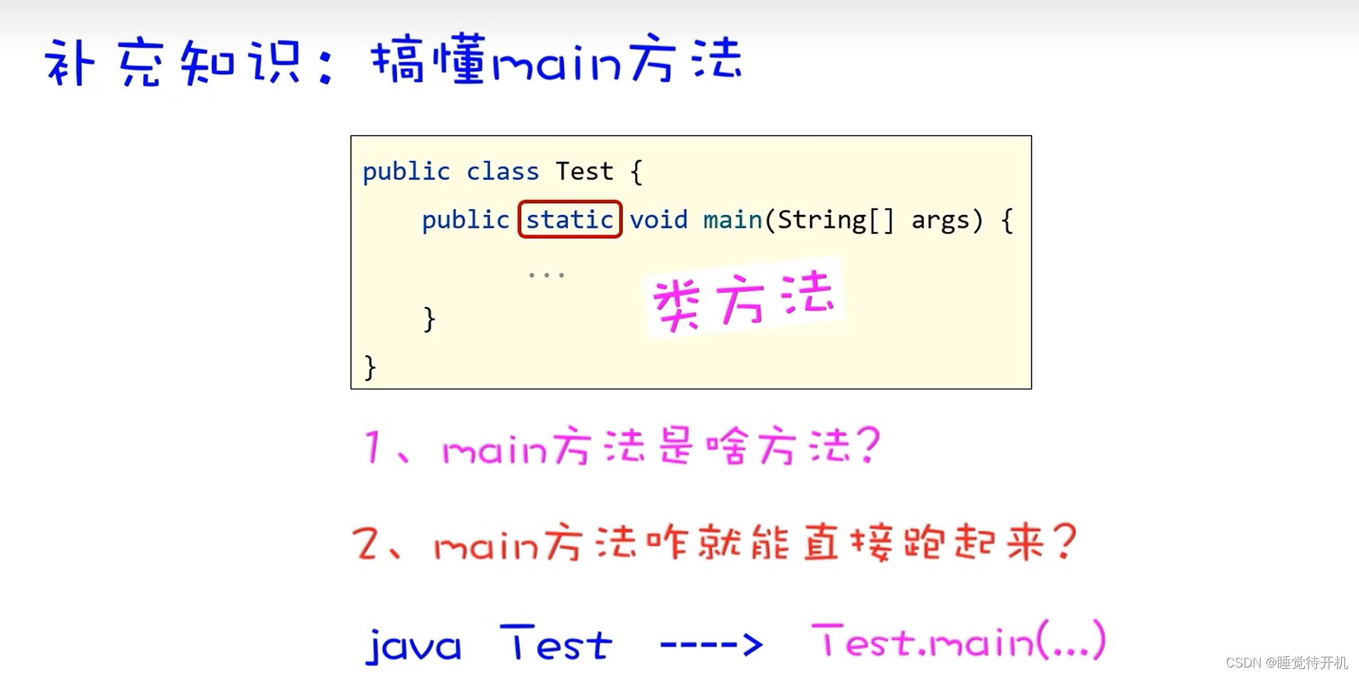 【Java】static 修饰成员方法