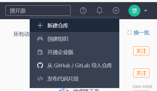 上传文件到gitee(小白都能学会）