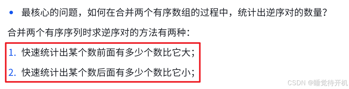 【归并分而治之】逆序对的应对之策