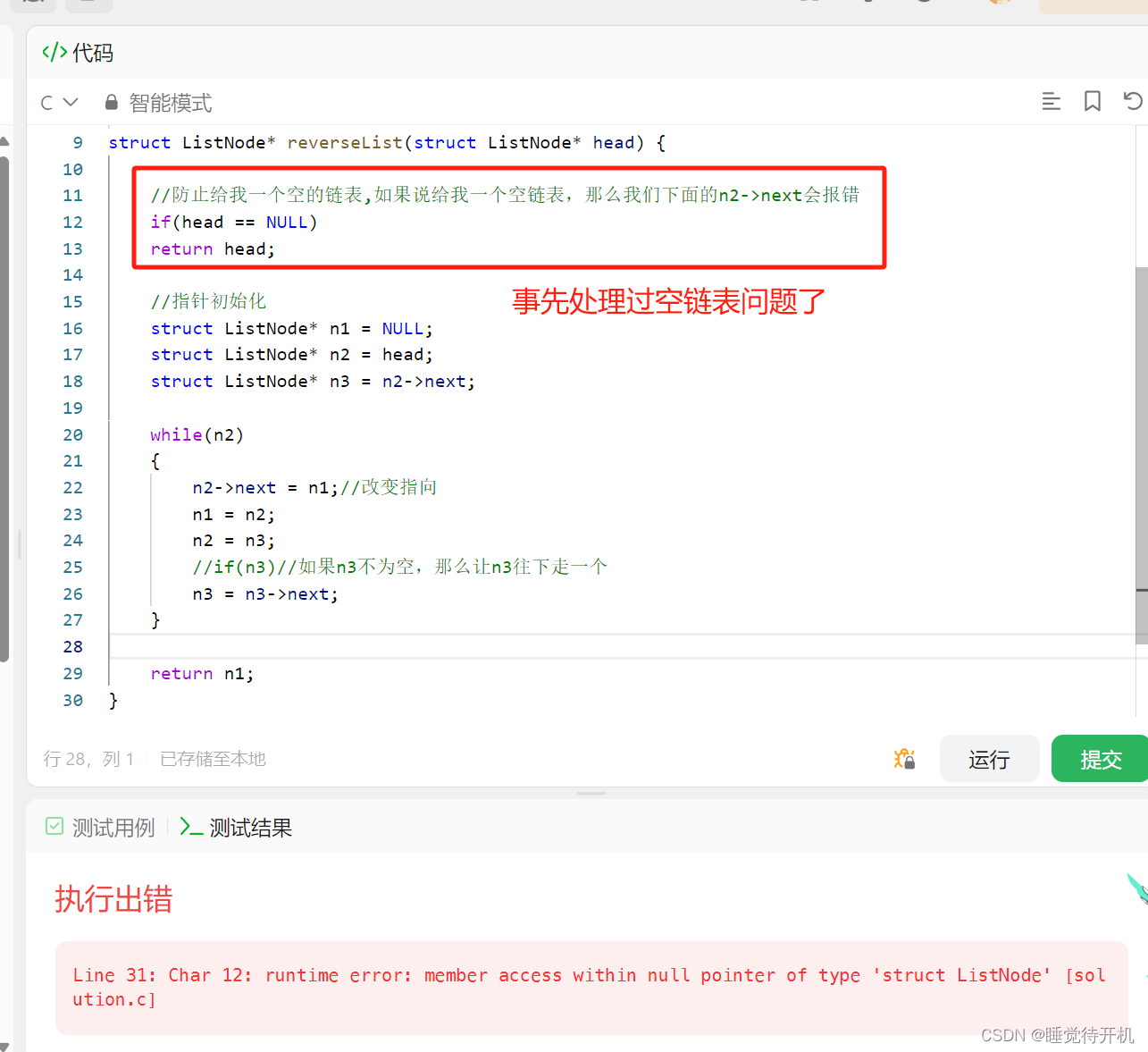 【bug记录】旋转链表与力扣报错：member access within null pointer of type ‘struct ListNode‘