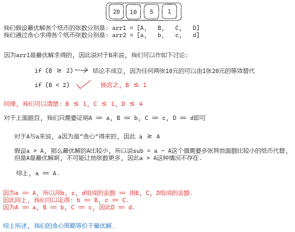 算法-贪心算法简单介绍