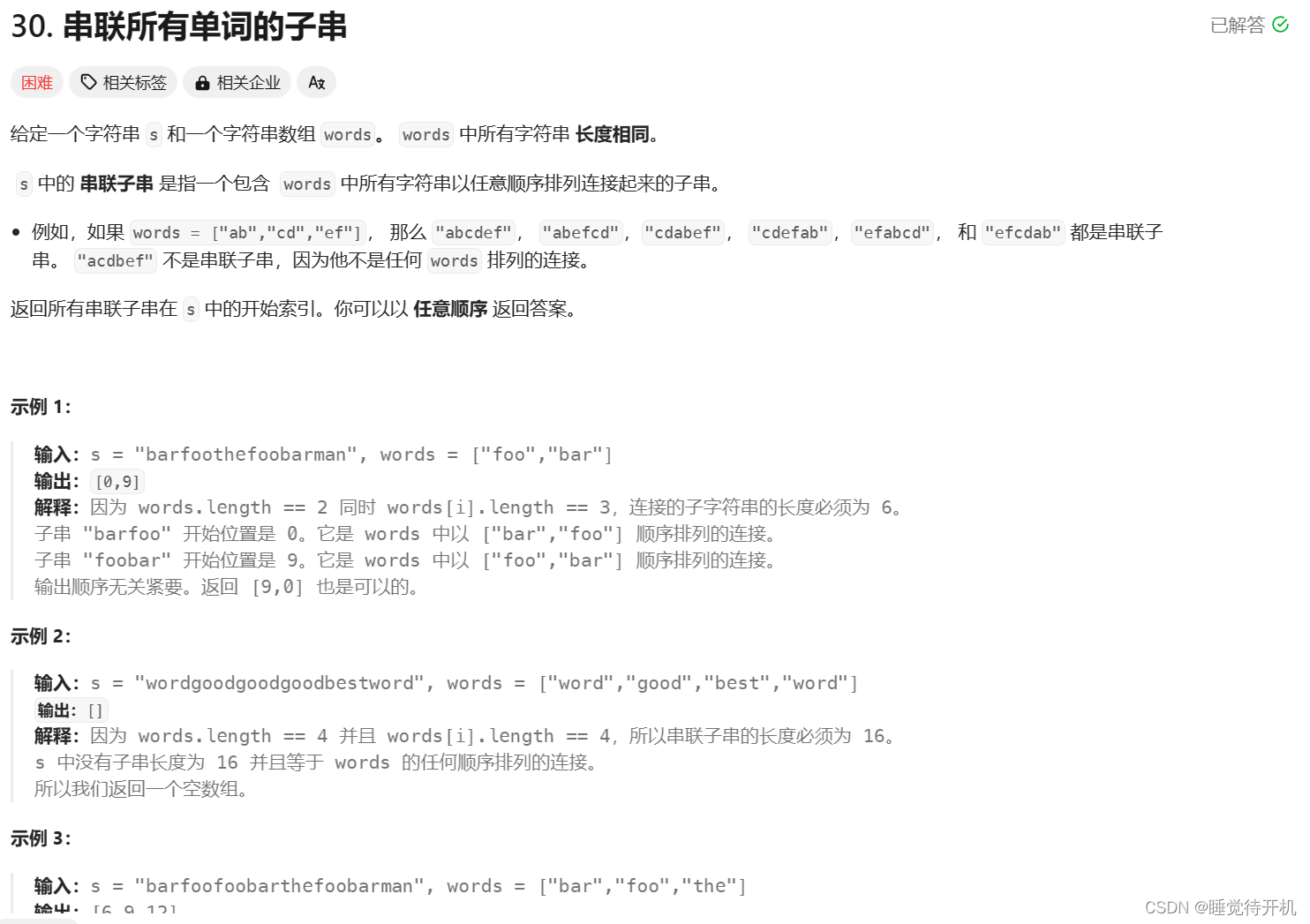 【算法】滑动窗口——串联所有单词的子串