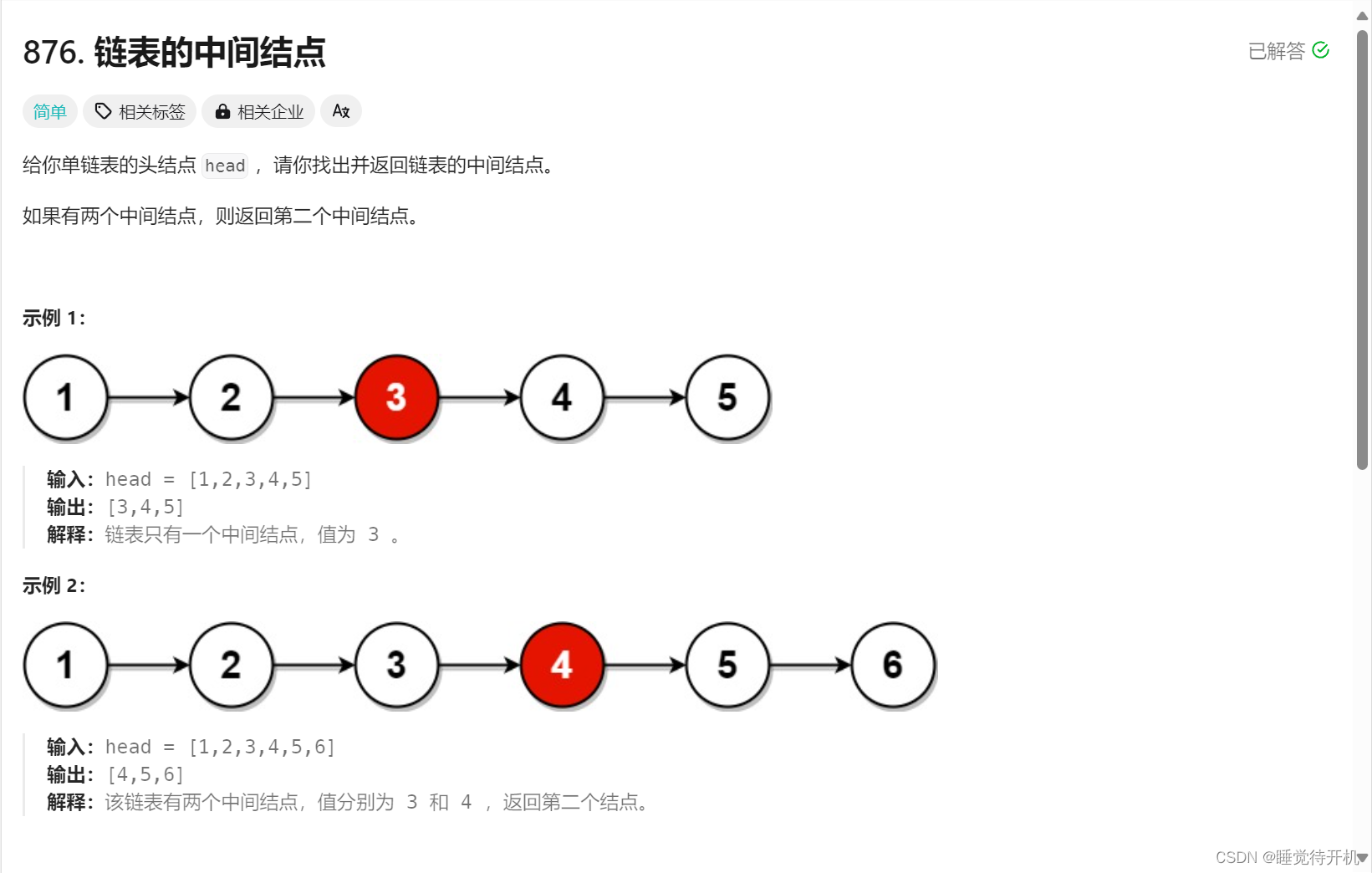 【刷题记录】链表的中间结点