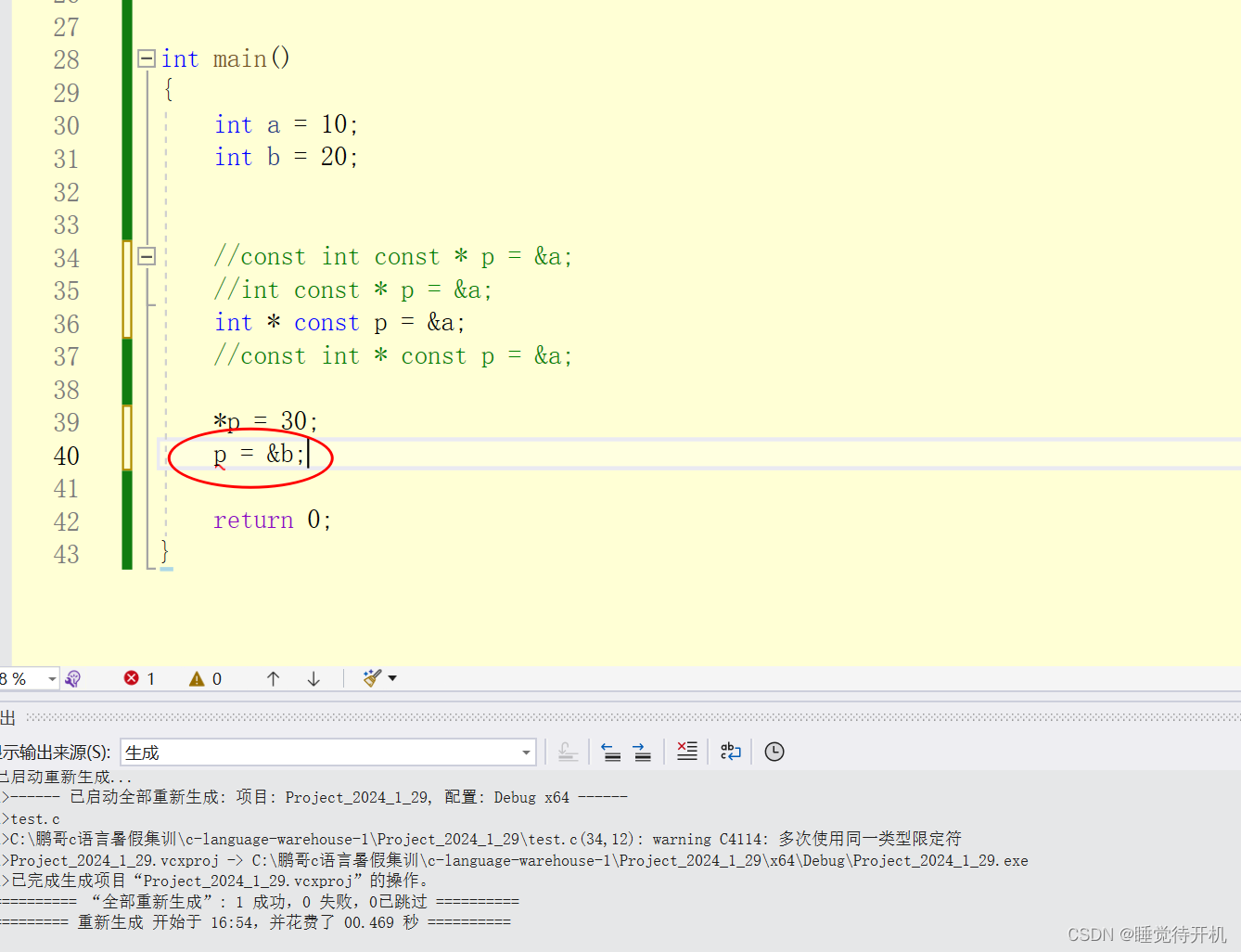 【C深度解剖】const关键字