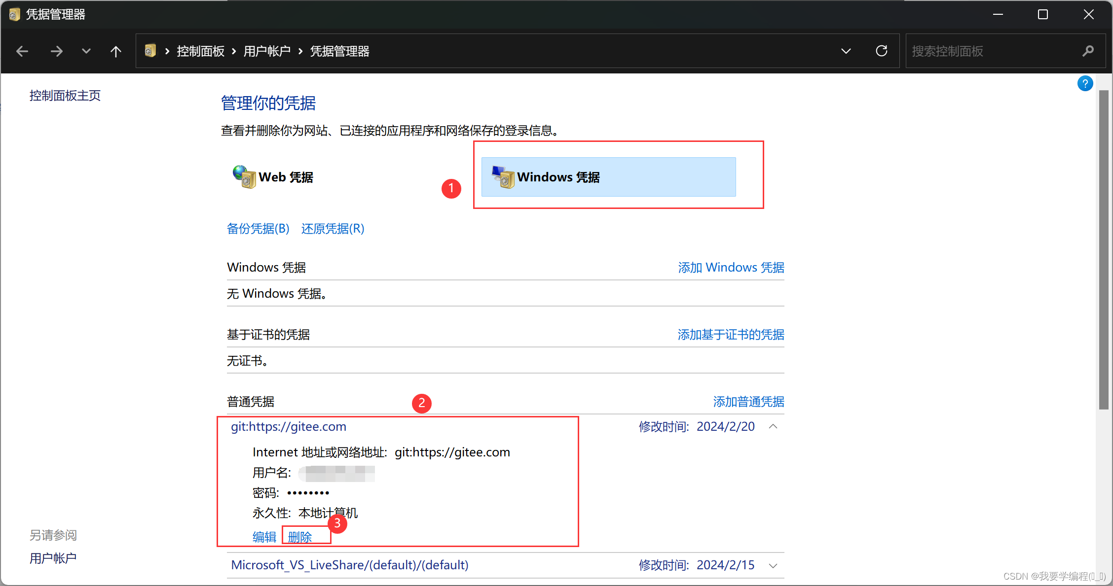手把手教你：gitee的注册和代码的提交（下）