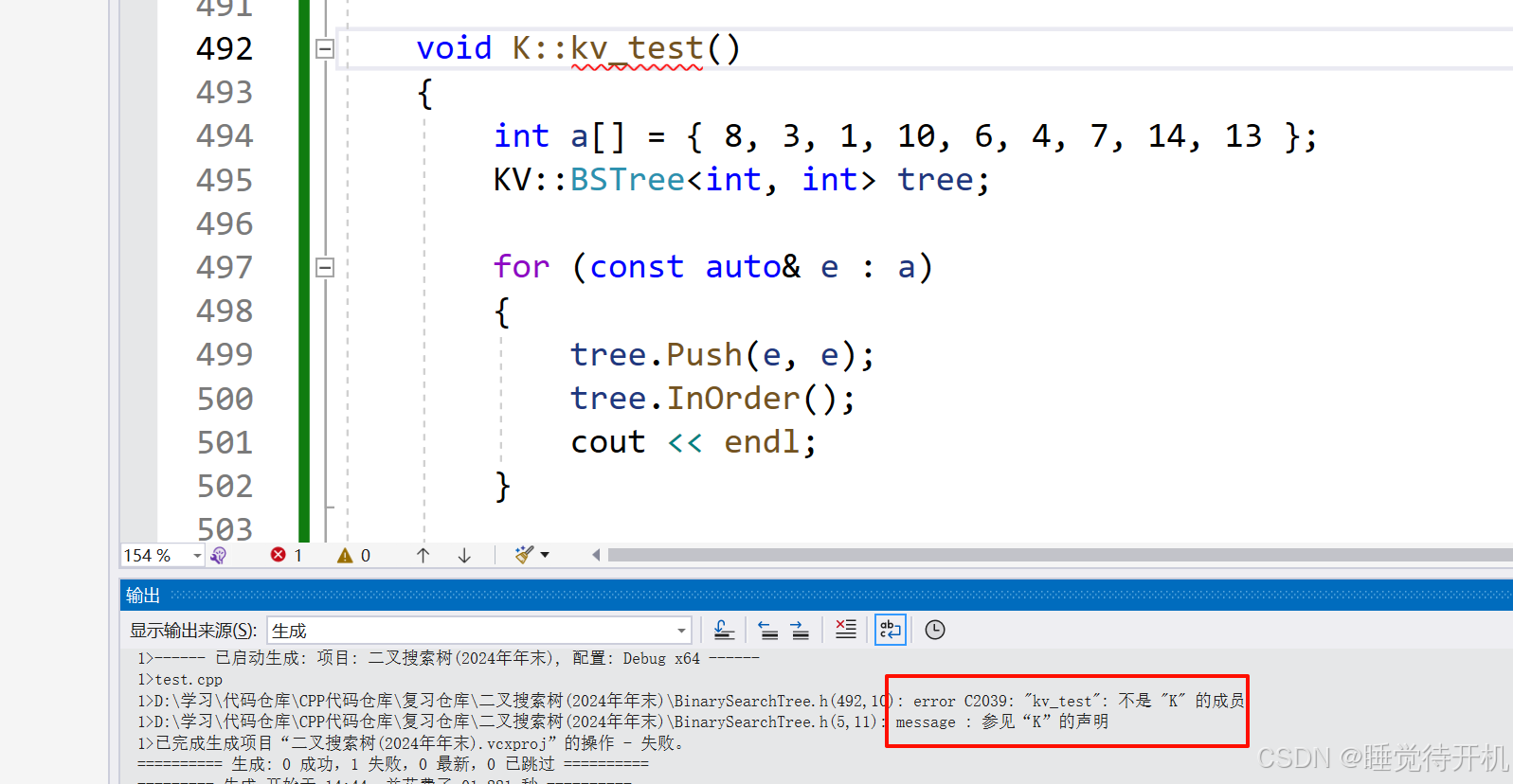 命名空间域中VS报错“kv_test“: 不是 “K“ 的成员