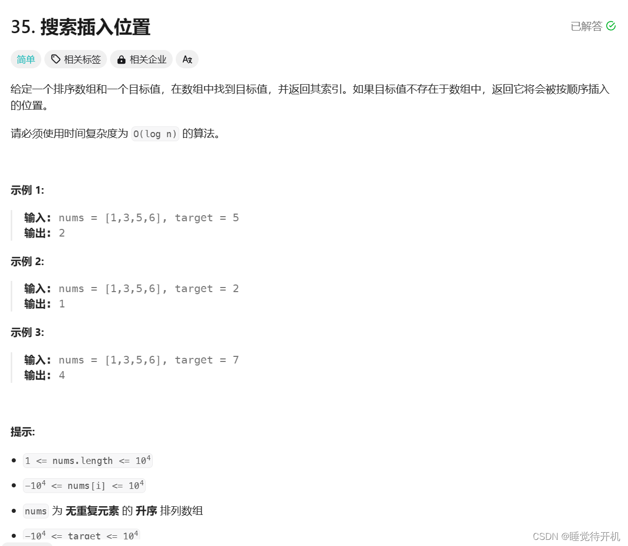 【算法】二分算法——搜索插入位置